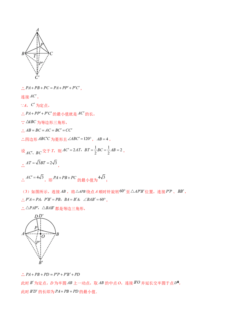第二十四章圆（压轴题专练）（教师版）-（人教版）_初中数学_九年级数学上册（人教版）_知识点汇总-U105_2024版