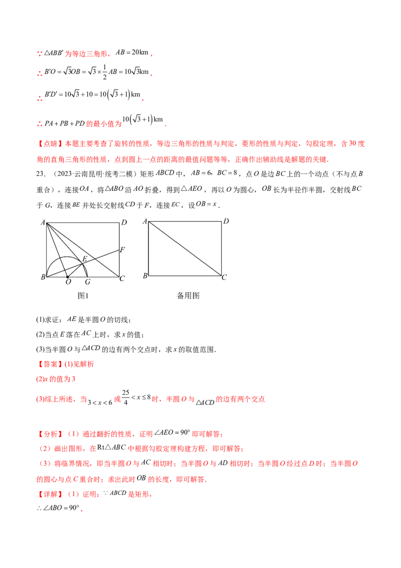 第二十四章圆（压轴题专练）（教师版）-（人教版）_初中数学_九年级数学上册（人教版）_知识点汇总-U105_2024版