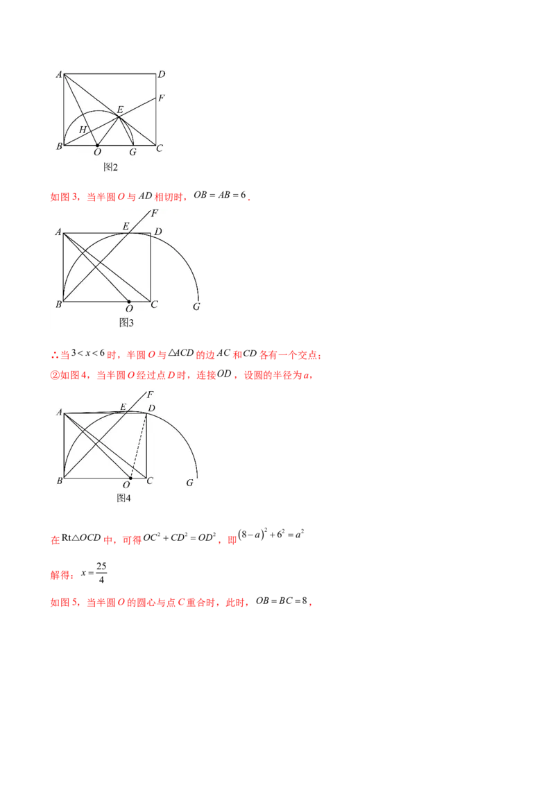 第二十四章圆（压轴题专练）（教师版）-（人教版）_初中数学_九年级数学上册（人教版）_知识点汇总-U105_2024版