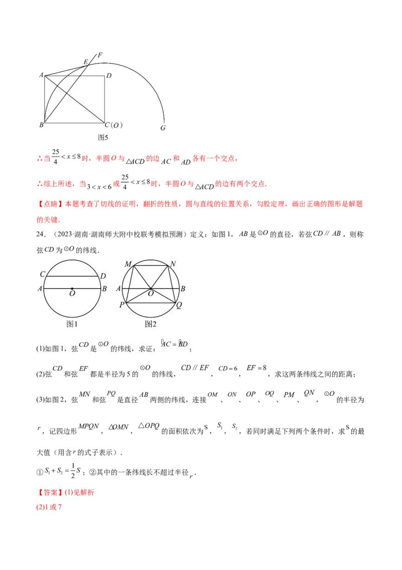 第二十四章圆（压轴题专练）（教师版）-（人教版）_初中数学_九年级数学上册（人教版）_知识点汇总-U105_2024版