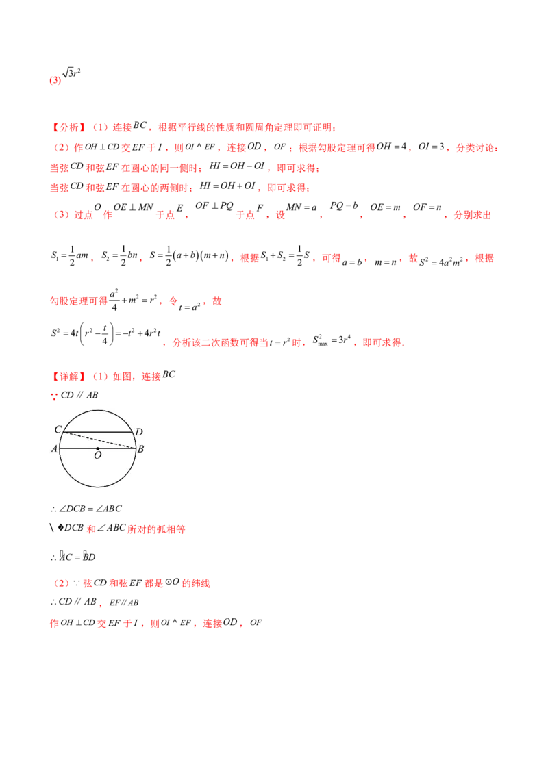 第二十四章圆（压轴题专练）（教师版）-（人教版）_初中数学_九年级数学上册（人教版）_知识点汇总-U105_2024版