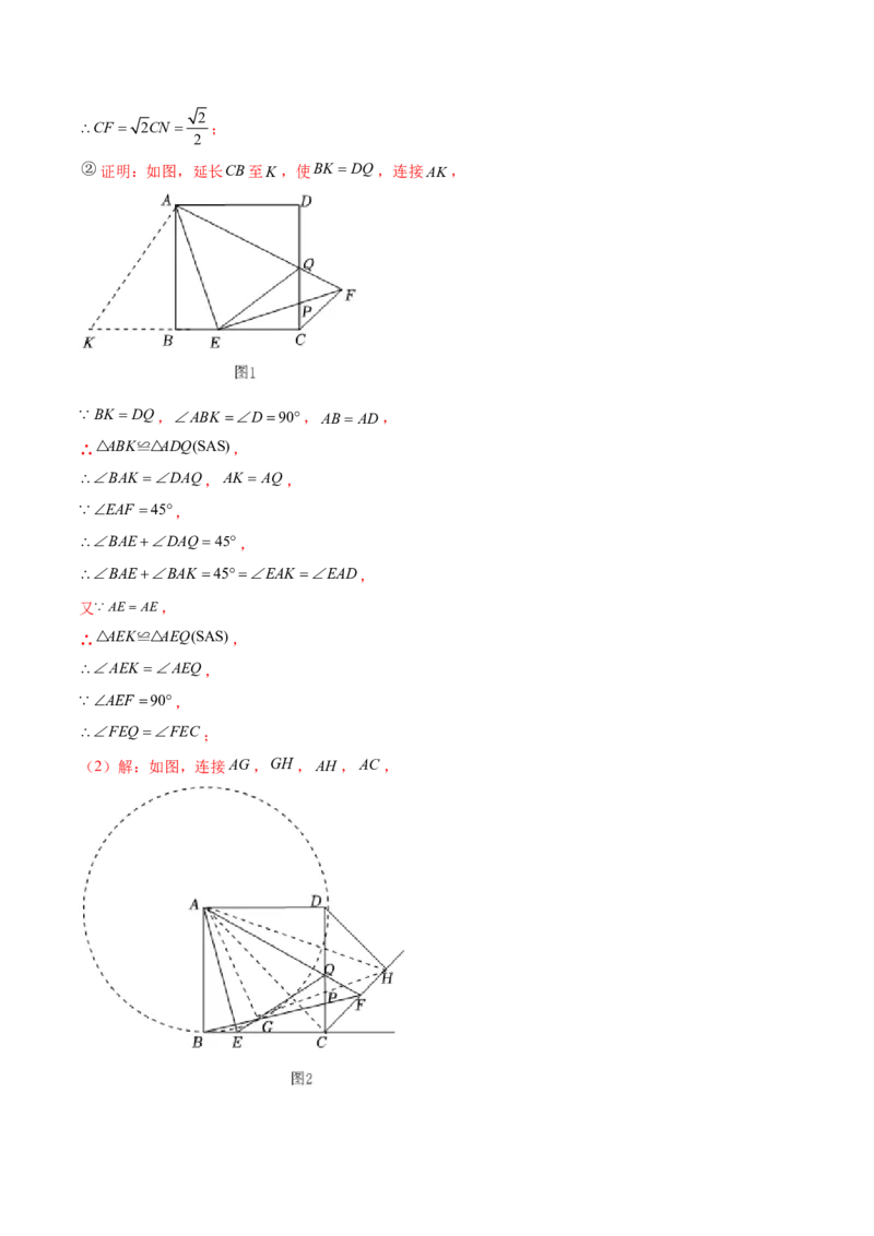 第二十四章圆（压轴题专练）（教师版）-（人教版）_初中数学_九年级数学上册（人教版）_知识点汇总-U105_2024版
