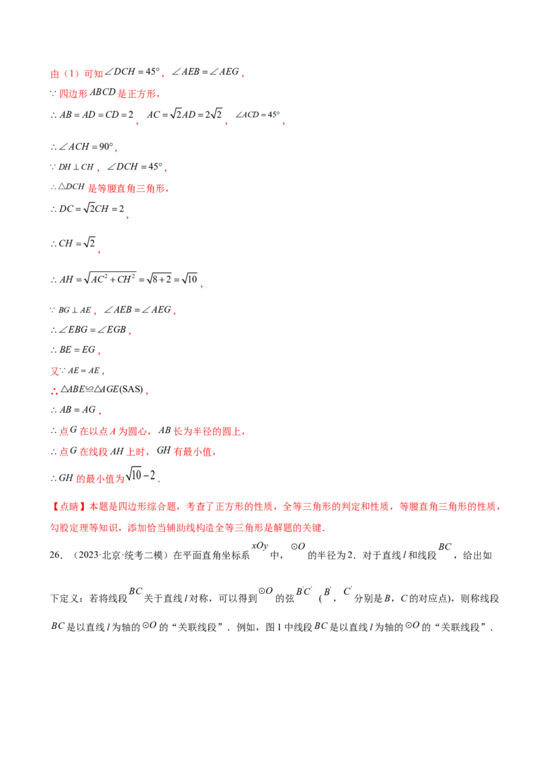 第二十四章圆（压轴题专练）（教师版）-（人教版）_初中数学_九年级数学上册（人教版）_知识点汇总-U105_2024版