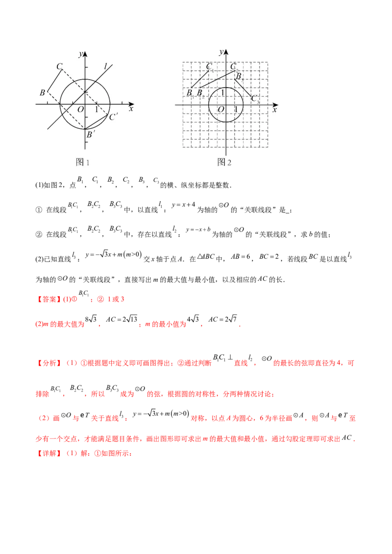 第二十四章圆（压轴题专练）（教师版）-（人教版）_初中数学_九年级数学上册（人教版）_知识点汇总-U105_2024版
