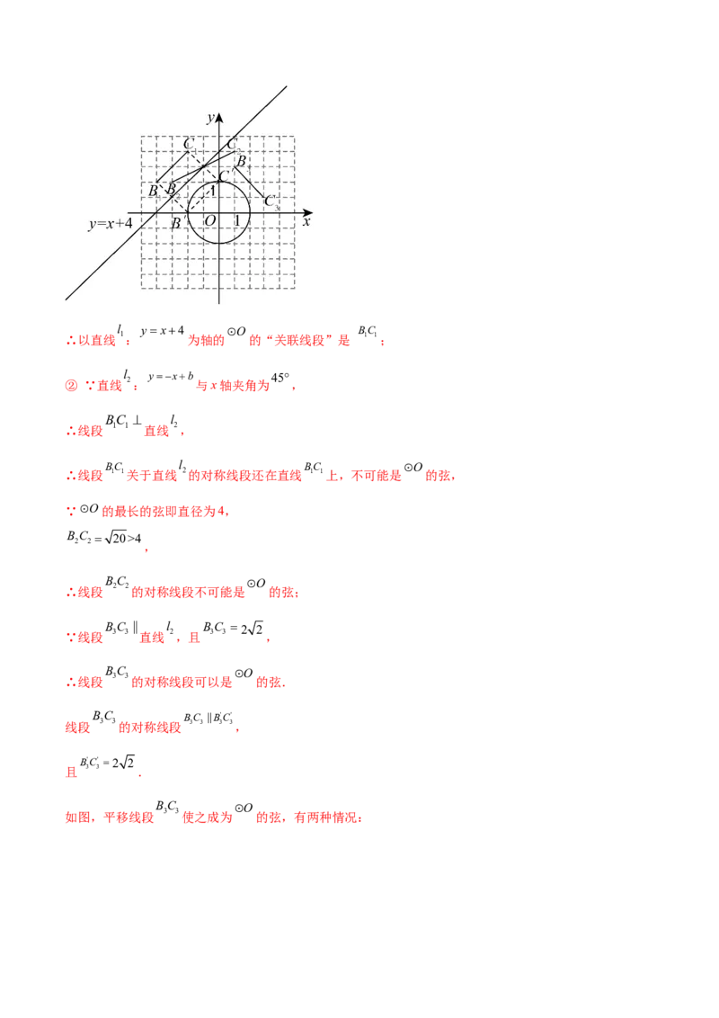 第二十四章圆（压轴题专练）（教师版）-（人教版）_初中数学_九年级数学上册（人教版）_知识点汇总-U105_2024版
