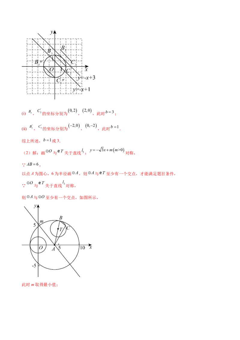 第二十四章圆（压轴题专练）（教师版）-（人教版）_初中数学_九年级数学上册（人教版）_知识点汇总-U105_2024版