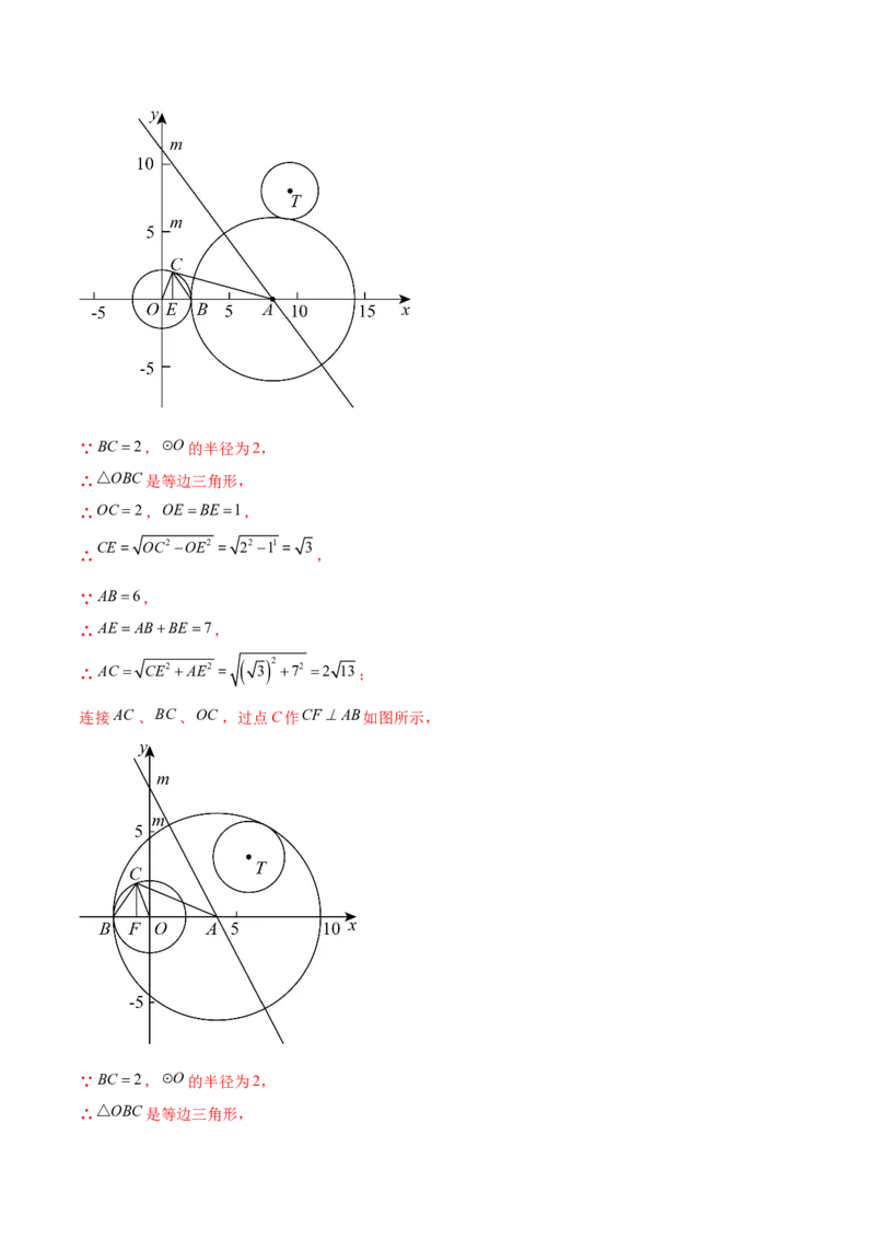 第二十四章圆（压轴题专练）（教师版）-（人教版）_初中数学_九年级数学上册（人教版）_知识点汇总-U105_2024版