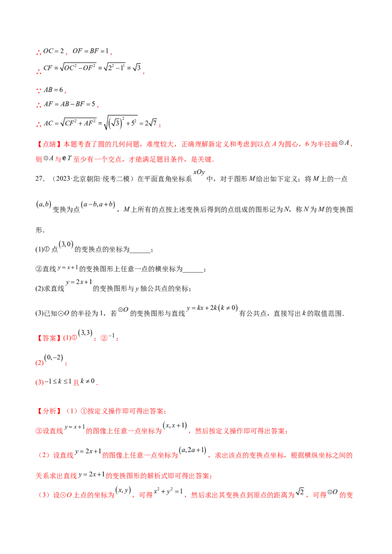 第二十四章圆（压轴题专练）（教师版）-（人教版）_初中数学_九年级数学上册（人教版）_知识点汇总-U105_2024版
