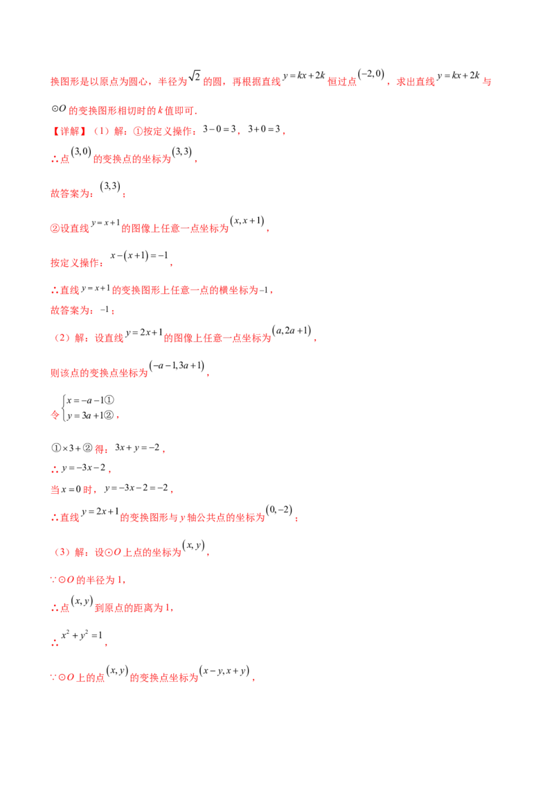 第二十四章圆（压轴题专练）（教师版）-（人教版）_初中数学_九年级数学上册（人教版）_知识点汇总-U105_2024版