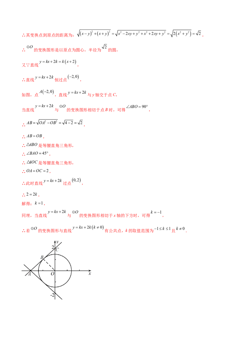 第二十四章圆（压轴题专练）（教师版）-（人教版）_初中数学_九年级数学上册（人教版）_知识点汇总-U105_2024版