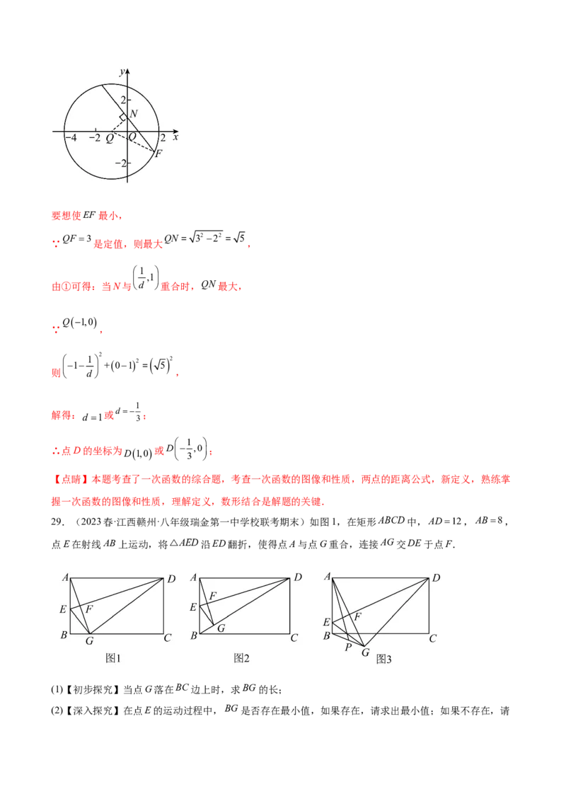 第二十四章圆（压轴题专练）（教师版）-（人教版）_初中数学_九年级数学上册（人教版）_知识点汇总-U105_2024版