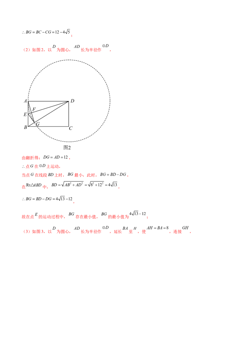 第二十四章圆（压轴题专练）（教师版）-（人教版）_初中数学_九年级数学上册（人教版）_知识点汇总-U105_2024版
