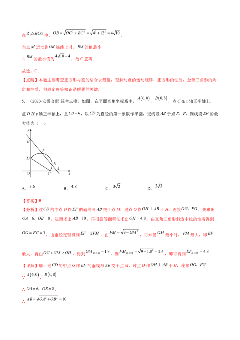 第二十四章圆（压轴题专练）（教师版）-（人教版）_初中数学_九年级数学上册（人教版）_知识点汇总-U105_2024版