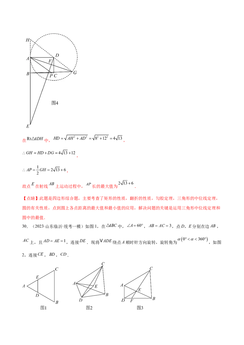第二十四章圆（压轴题专练）（教师版）-（人教版）_初中数学_九年级数学上册（人教版）_知识点汇总-U105_2024版