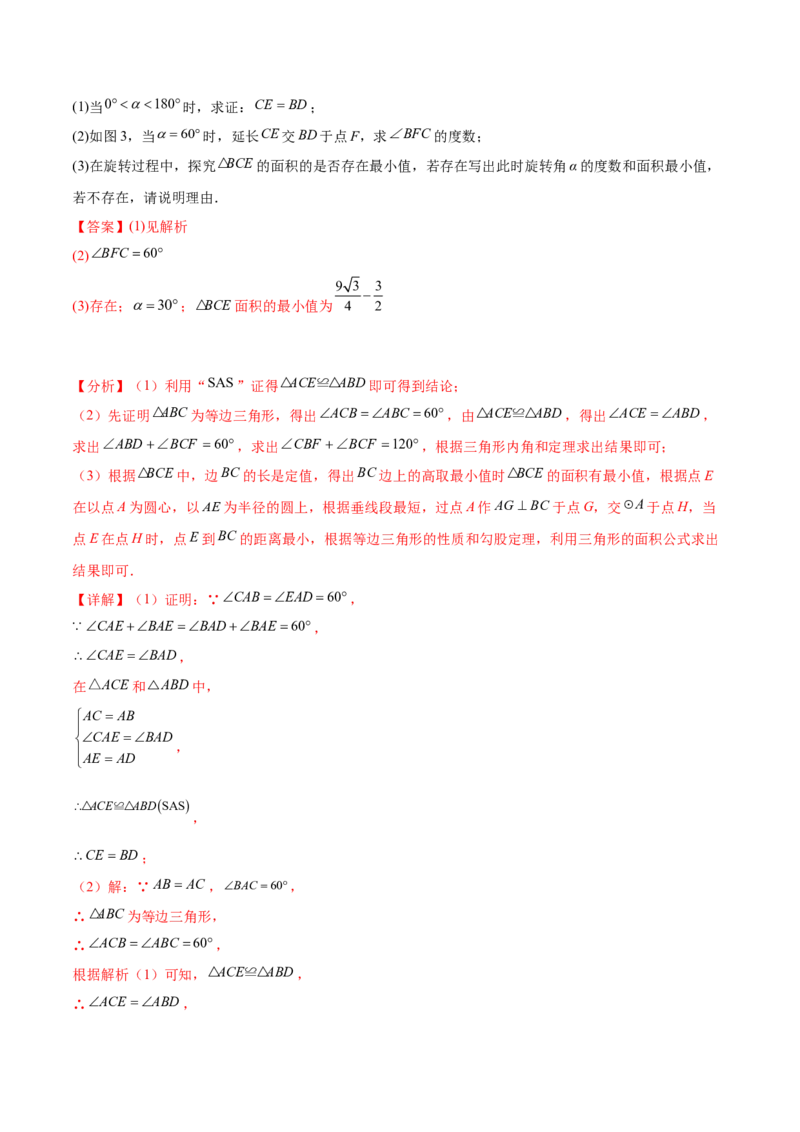 第二十四章圆（压轴题专练）（教师版）-（人教版）_初中数学_九年级数学上册（人教版）_知识点汇总-U105_2024版
