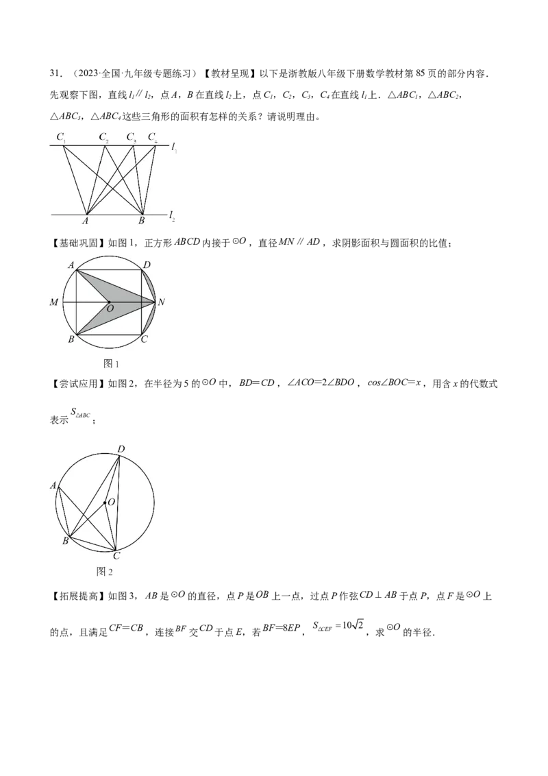 第二十四章圆（压轴题专练）（教师版）-（人教版）_初中数学_九年级数学上册（人教版）_知识点汇总-U105_2024版