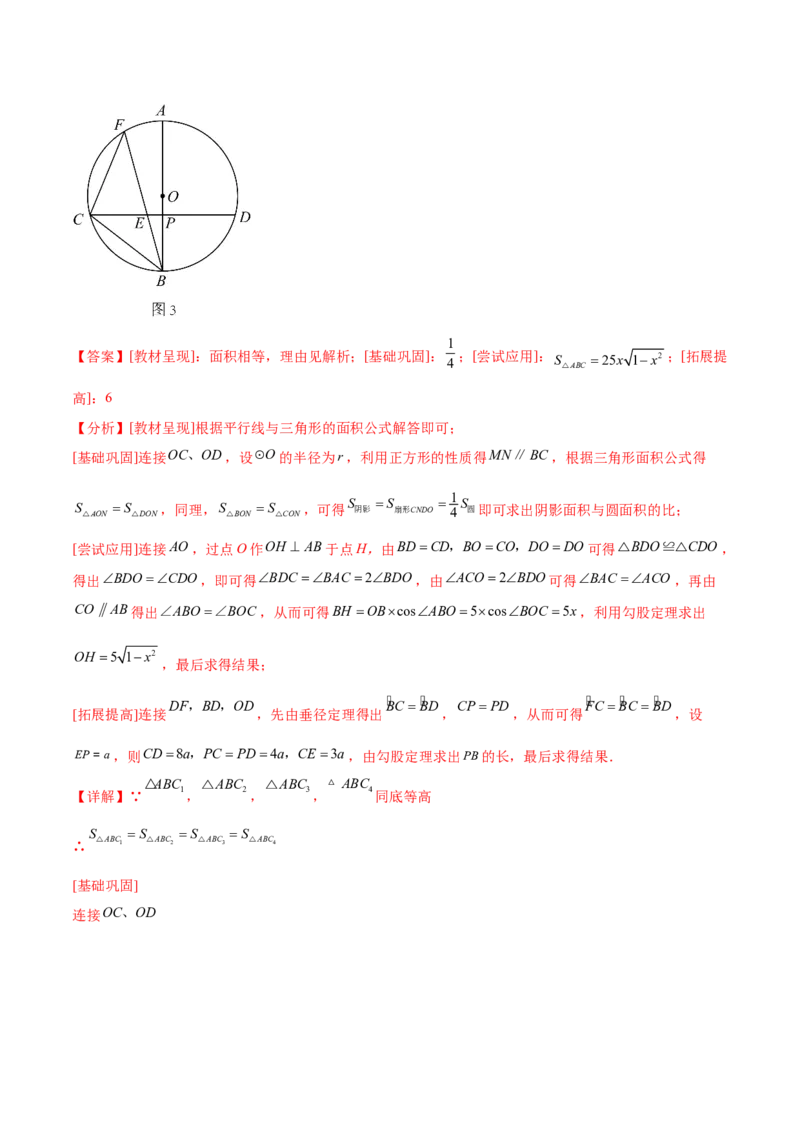 第二十四章圆（压轴题专练）（教师版）-（人教版）_初中数学_九年级数学上册（人教版）_知识点汇总-U105_2024版