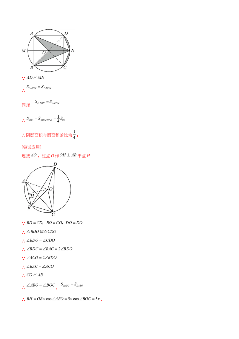 第二十四章圆（压轴题专练）（教师版）-（人教版）_初中数学_九年级数学上册（人教版）_知识点汇总-U105_2024版