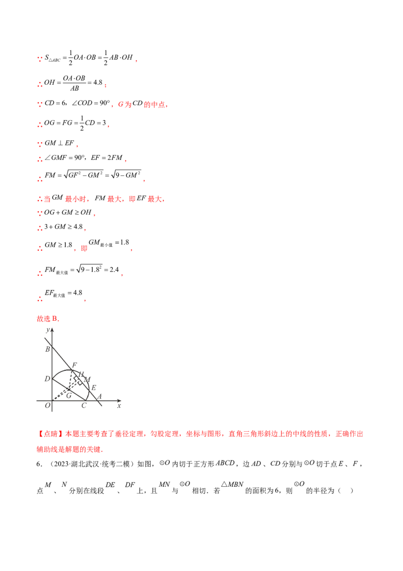 第二十四章圆（压轴题专练）（教师版）-（人教版）_初中数学_九年级数学上册（人教版）_知识点汇总-U105_2024版