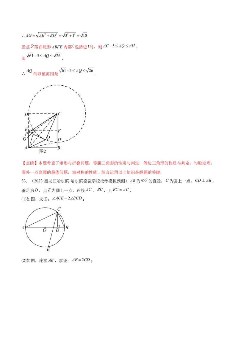 第二十四章圆（压轴题专练）（教师版）-（人教版）_初中数学_九年级数学上册（人教版）_知识点汇总-U105_2024版