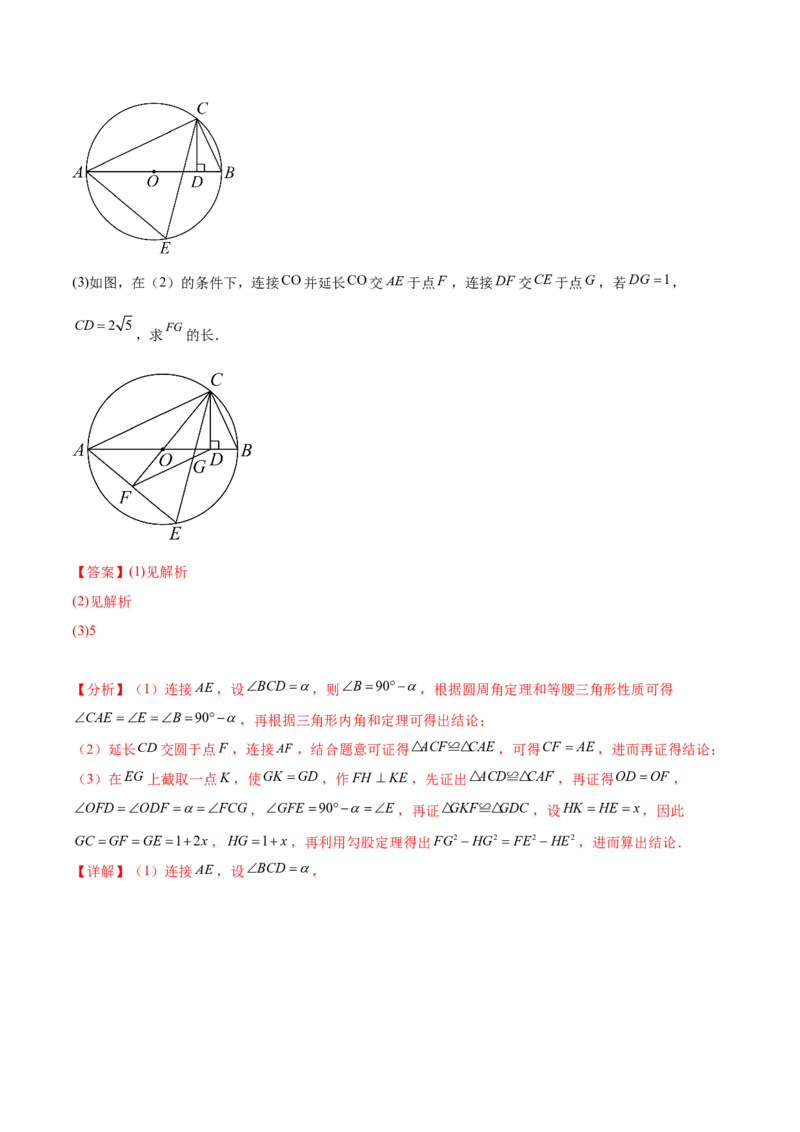 第二十四章圆（压轴题专练）（教师版）-（人教版）_初中数学_九年级数学上册（人教版）_知识点汇总-U105_2024版
