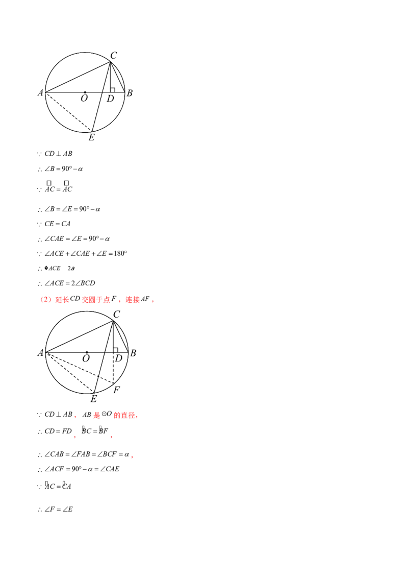 第二十四章圆（压轴题专练）（教师版）-（人教版）_初中数学_九年级数学上册（人教版）_知识点汇总-U105_2024版