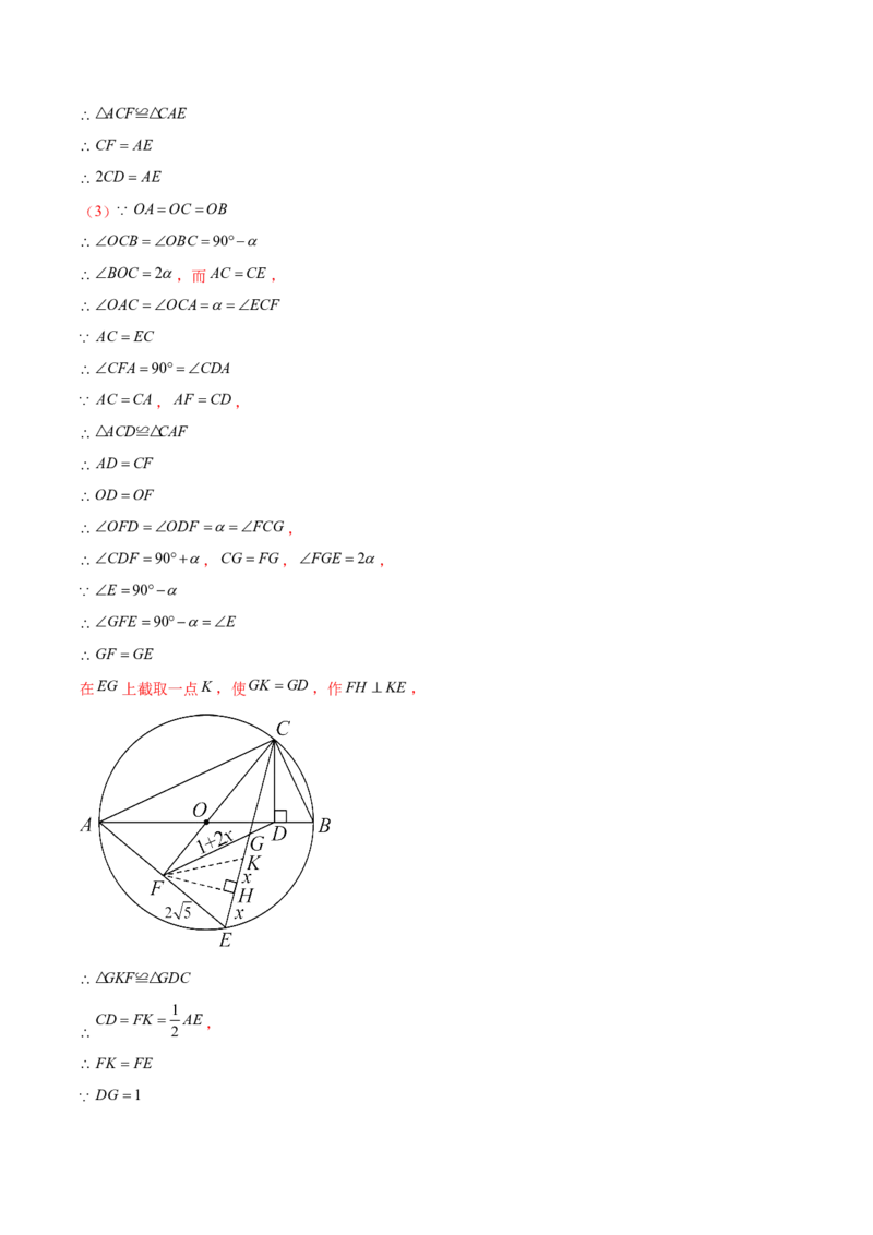 第二十四章圆（压轴题专练）（教师版）-（人教版）_初中数学_九年级数学上册（人教版）_知识点汇总-U105_2024版