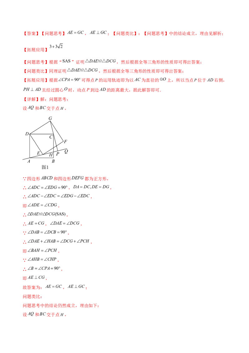 第二十四章圆（压轴题专练）（教师版）-（人教版）_初中数学_九年级数学上册（人教版）_知识点汇总-U105_2024版