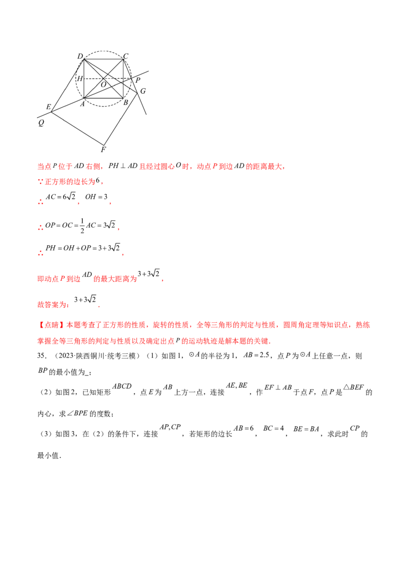 第二十四章圆（压轴题专练）（教师版）-（人教版）_初中数学_九年级数学上册（人教版）_知识点汇总-U105_2024版