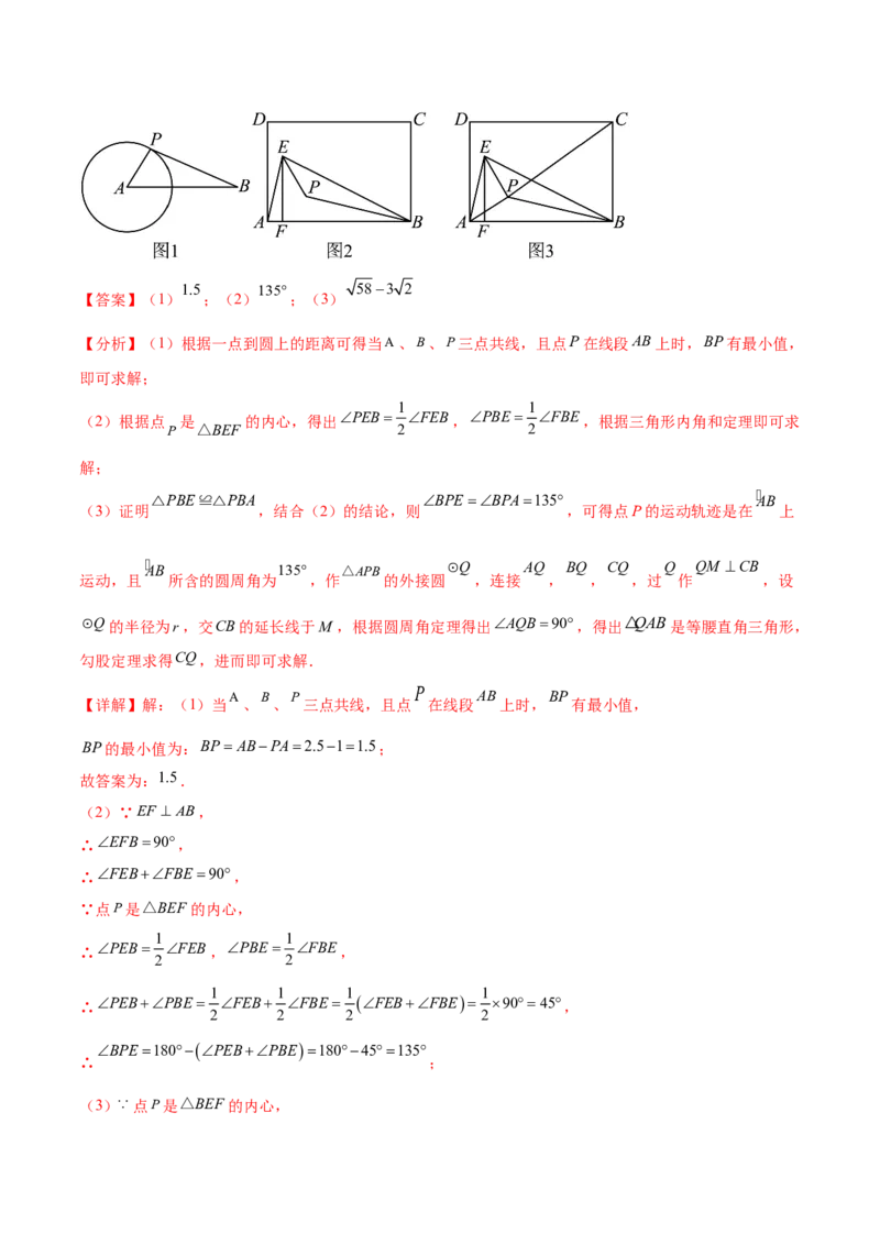 第二十四章圆（压轴题专练）（教师版）-（人教版）_初中数学_九年级数学上册（人教版）_知识点汇总-U105_2024版