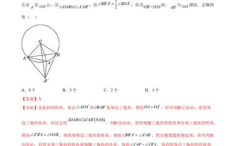第二十四章圆（压轴题专练）（教师版）-（人教版）_初中数学_九年级数学上册（人教版）_知识点汇总-U105_2024版