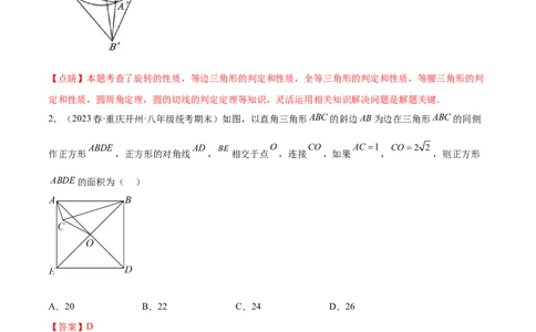 第二十四章圆（压轴题专练）（教师版）-（人教版）_初中数学_九年级数学上册（人教版）_知识点汇总-U105_2024版