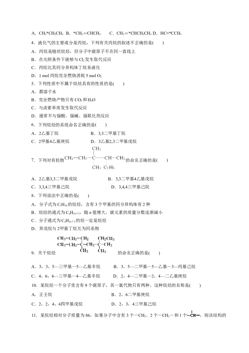 第48练烷烃-2023年高考化学一轮复习小题多维练（原卷版）_05高考化学_新高考复习资料_2023年新高考资料_一轮复习_2023年新高考化学一轮复习小题多维练