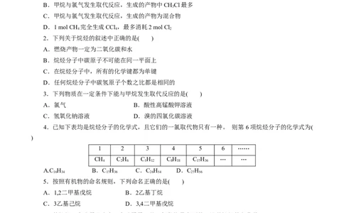 第48练烷烃-2023年高考化学一轮复习小题多维练（原卷版）_05高考化学_新高考复习资料_2023年新高考资料_一轮复习_2023年新高考化学一轮复习小题多维练