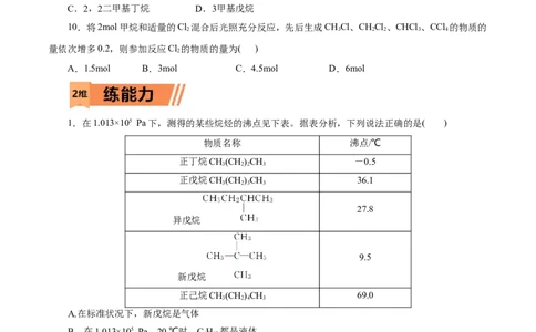 第48练烷烃-2023年高考化学一轮复习小题多维练（原卷版）_05高考化学_新高考复习资料_2023年新高考资料_一轮复习_2023年新高考化学一轮复习小题多维练