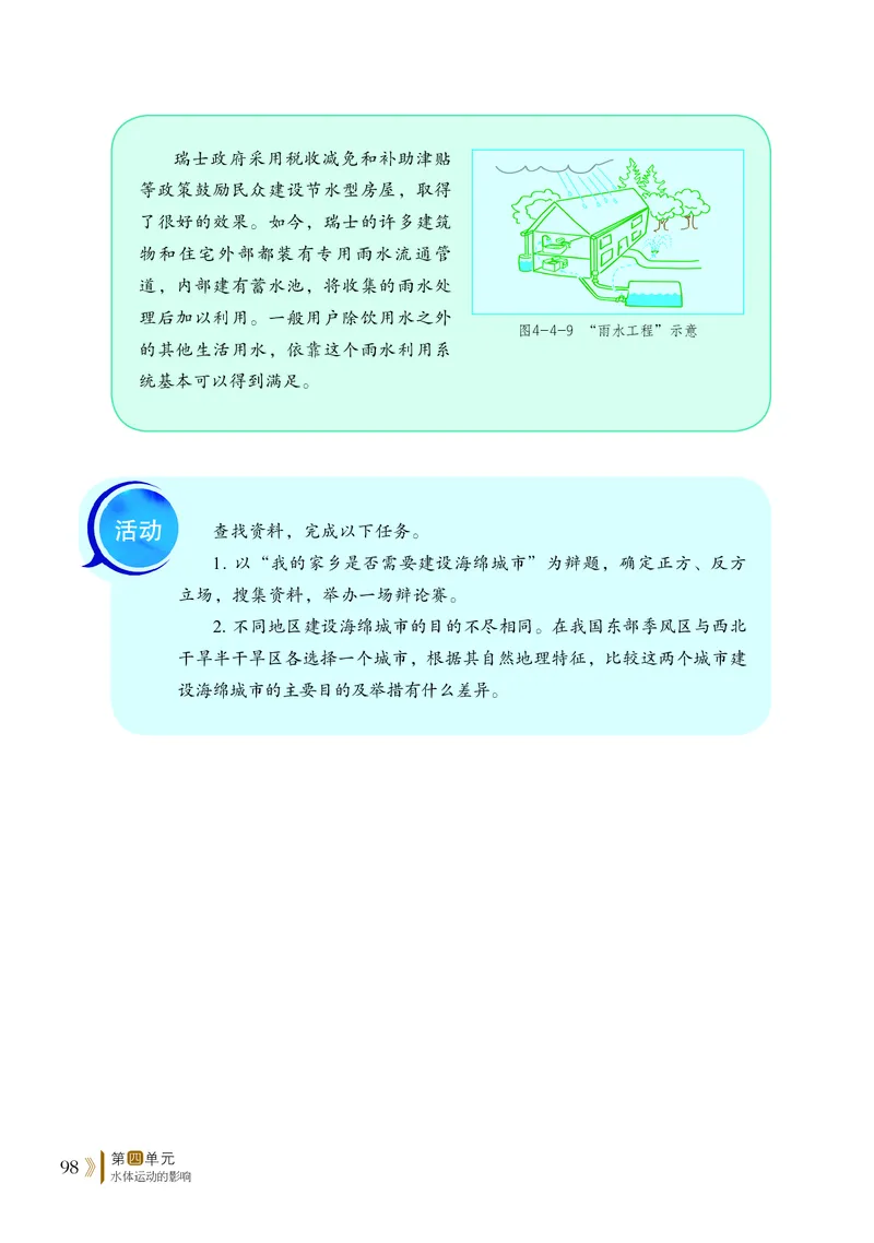 普通高中教科书&middot;地理选择性必修1自然地理基础(1)_高中全套电子教材及答案。_01高中电子教材全套_地理_鲁教版_高中年级_选择性必修1自然地理基础