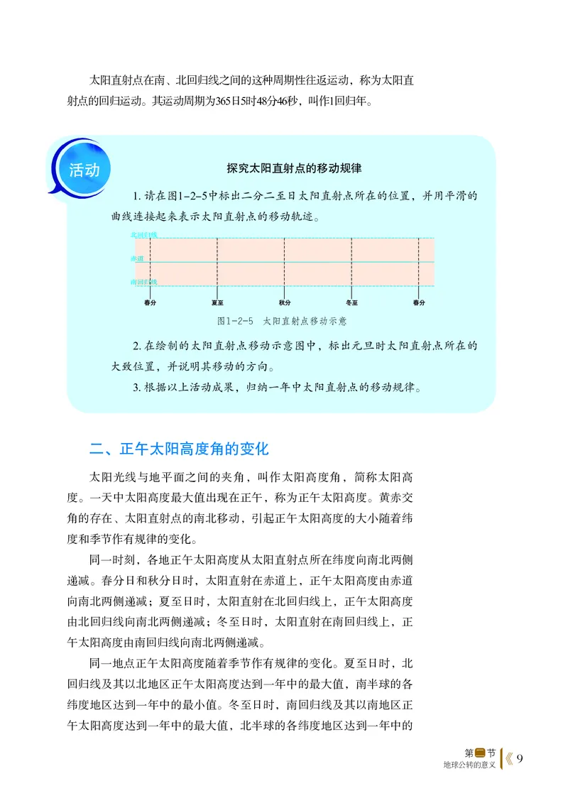 普通高中教科书&middot;地理选择性必修1自然地理基础(1)_高中全套电子教材及答案。_01高中电子教材全套_地理_鲁教版_高中年级_选择性必修1自然地理基础