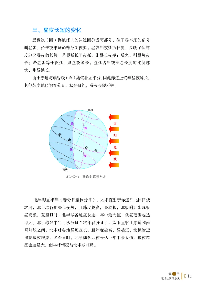 普通高中教科书&middot;地理选择性必修1自然地理基础(1)_高中全套电子教材及答案。_01高中电子教材全套_地理_鲁教版_高中年级_选择性必修1自然地理基础