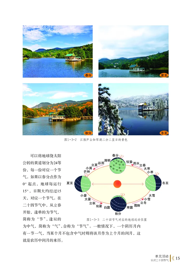 普通高中教科书&middot;地理选择性必修1自然地理基础(1)_高中全套电子教材及答案。_01高中电子教材全套_地理_鲁教版_高中年级_选择性必修1自然地理基础