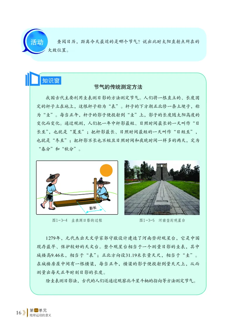普通高中教科书&middot;地理选择性必修1自然地理基础(1)_高中全套电子教材及答案。_01高中电子教材全套_地理_鲁教版_高中年级_选择性必修1自然地理基础