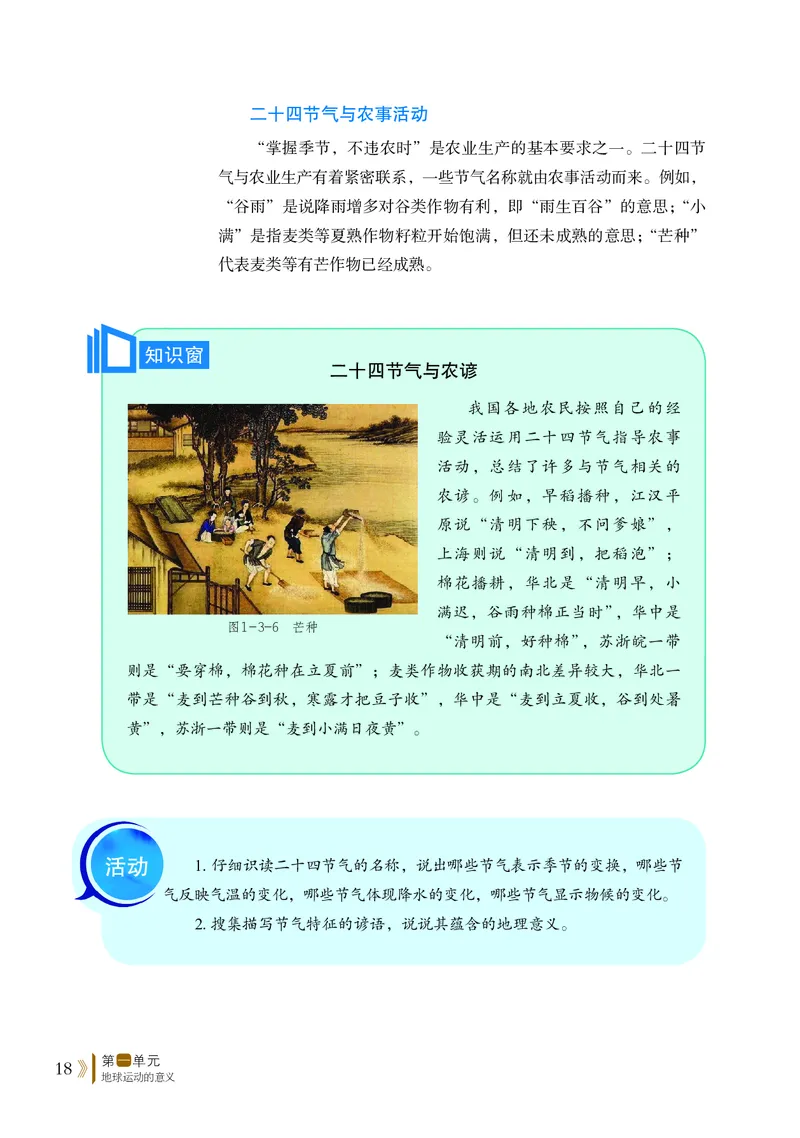 普通高中教科书&middot;地理选择性必修1自然地理基础(1)_高中全套电子教材及答案。_01高中电子教材全套_地理_鲁教版_高中年级_选择性必修1自然地理基础