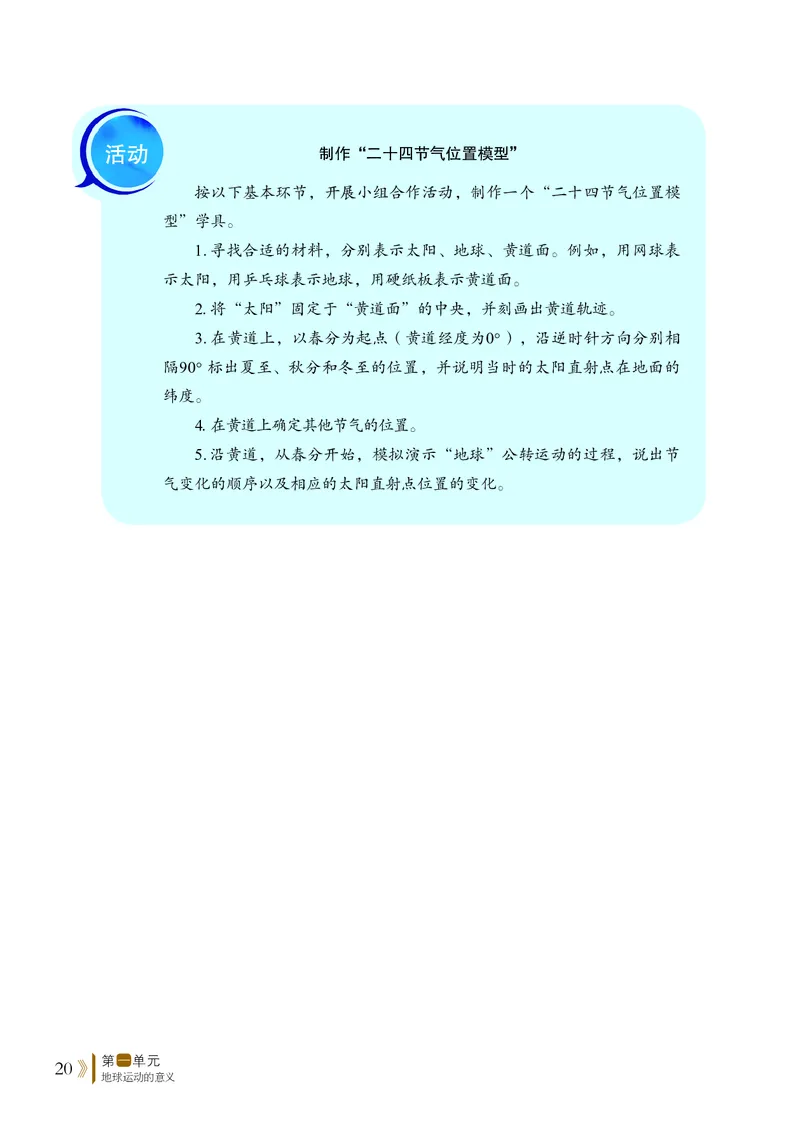 普通高中教科书&middot;地理选择性必修1自然地理基础(1)_高中全套电子教材及答案。_01高中电子教材全套_地理_鲁教版_高中年级_选择性必修1自然地理基础