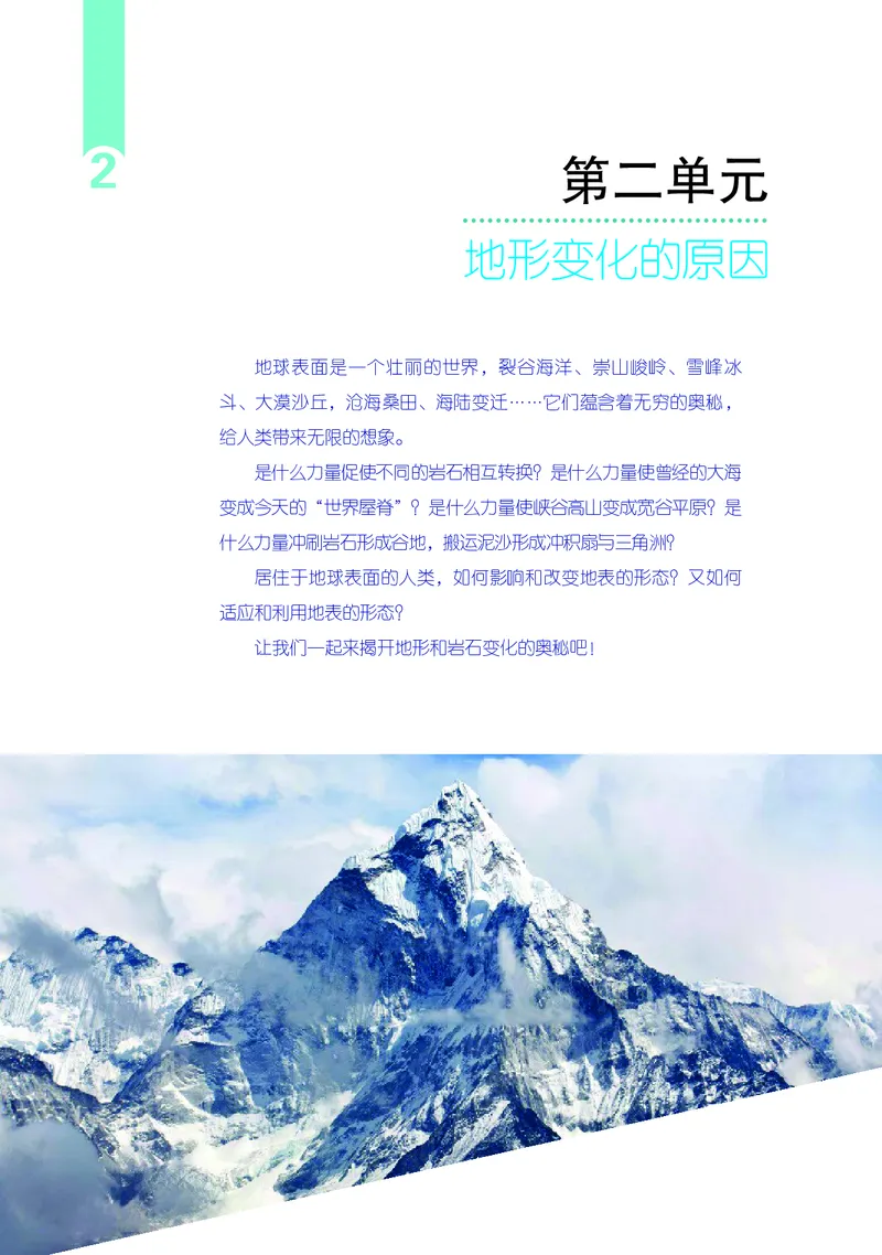 普通高中教科书&middot;地理选择性必修1自然地理基础(1)_高中全套电子教材及答案。_01高中电子教材全套_地理_鲁教版_高中年级_选择性必修1自然地理基础