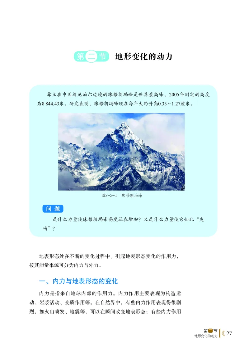 普通高中教科书&middot;地理选择性必修1自然地理基础(1)_高中全套电子教材及答案。_01高中电子教材全套_地理_鲁教版_高中年级_选择性必修1自然地理基础