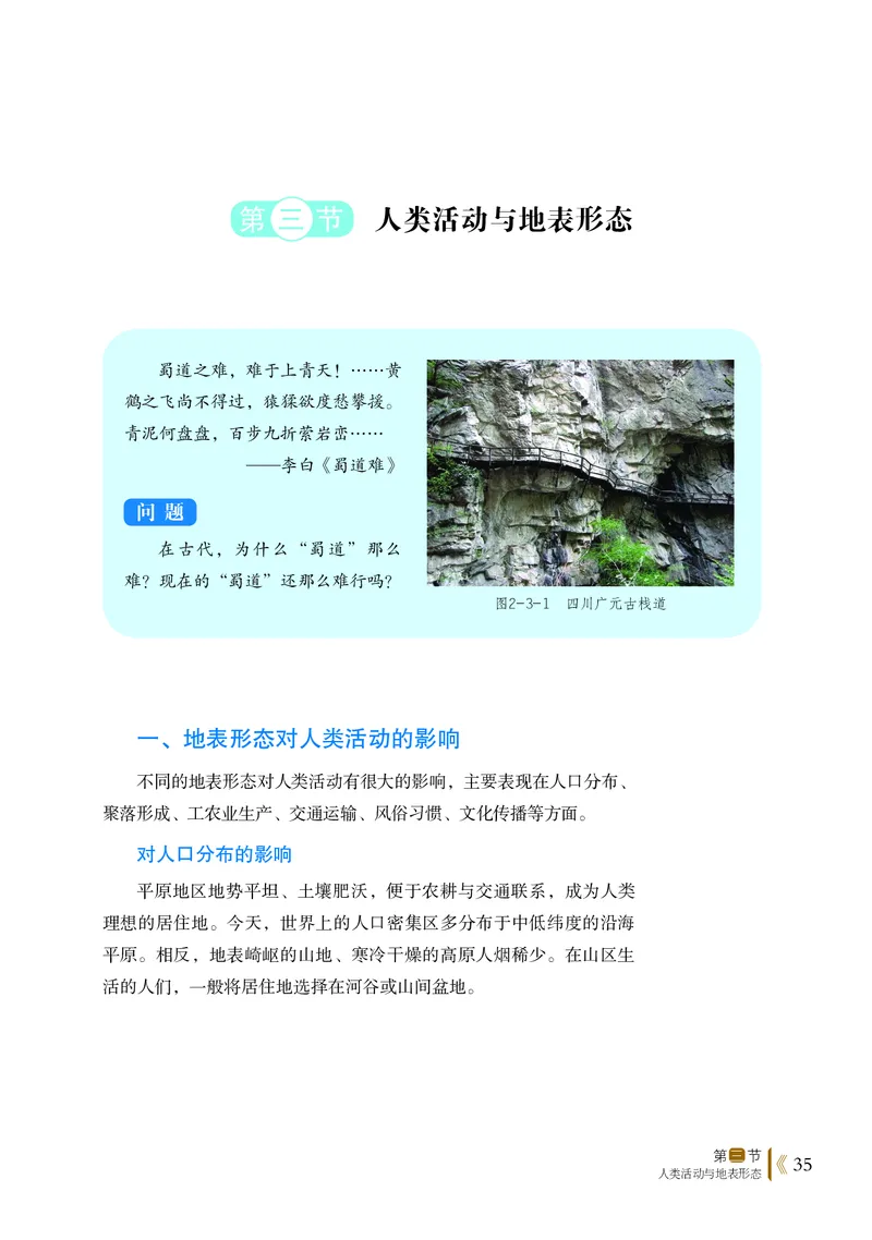 普通高中教科书&middot;地理选择性必修1自然地理基础(1)_高中全套电子教材及答案。_01高中电子教材全套_地理_鲁教版_高中年级_选择性必修1自然地理基础