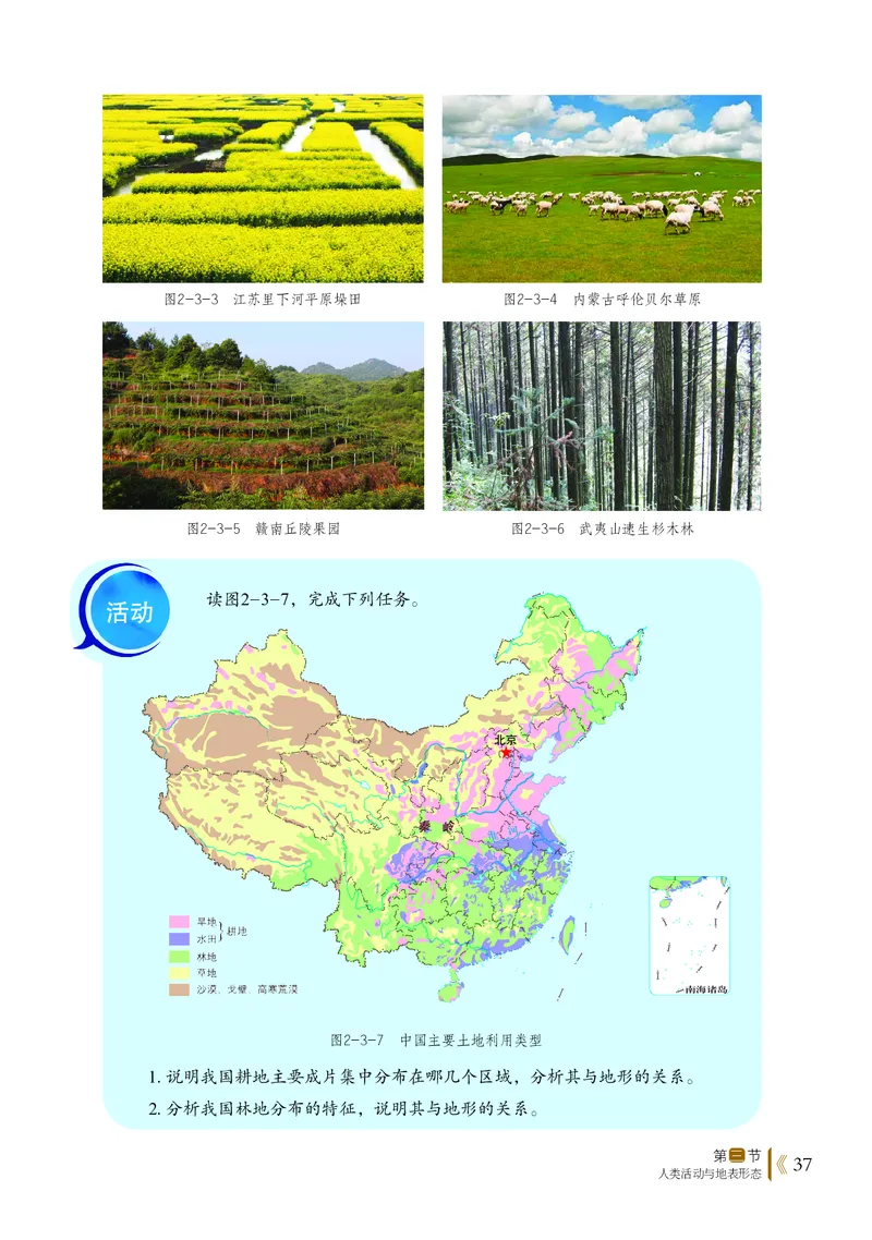 普通高中教科书&middot;地理选择性必修1自然地理基础(1)_高中全套电子教材及答案。_01高中电子教材全套_地理_鲁教版_高中年级_选择性必修1自然地理基础