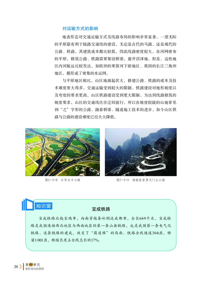 普通高中教科书&middot;地理选择性必修1自然地理基础(1)_高中全套电子教材及答案。_01高中电子教材全套_地理_鲁教版_高中年级_选择性必修1自然地理基础