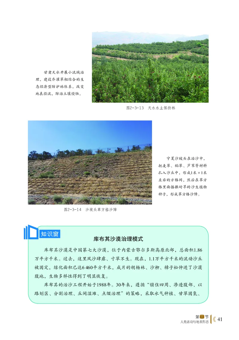 普通高中教科书&middot;地理选择性必修1自然地理基础(1)_高中全套电子教材及答案。_01高中电子教材全套_地理_鲁教版_高中年级_选择性必修1自然地理基础