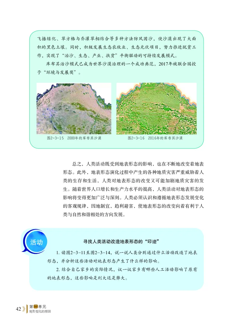 普通高中教科书&middot;地理选择性必修1自然地理基础(1)_高中全套电子教材及答案。_01高中电子教材全套_地理_鲁教版_高中年级_选择性必修1自然地理基础