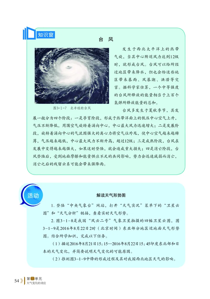 普通高中教科书&middot;地理选择性必修1自然地理基础(1)_高中全套电子教材及答案。_01高中电子教材全套_地理_鲁教版_高中年级_选择性必修1自然地理基础